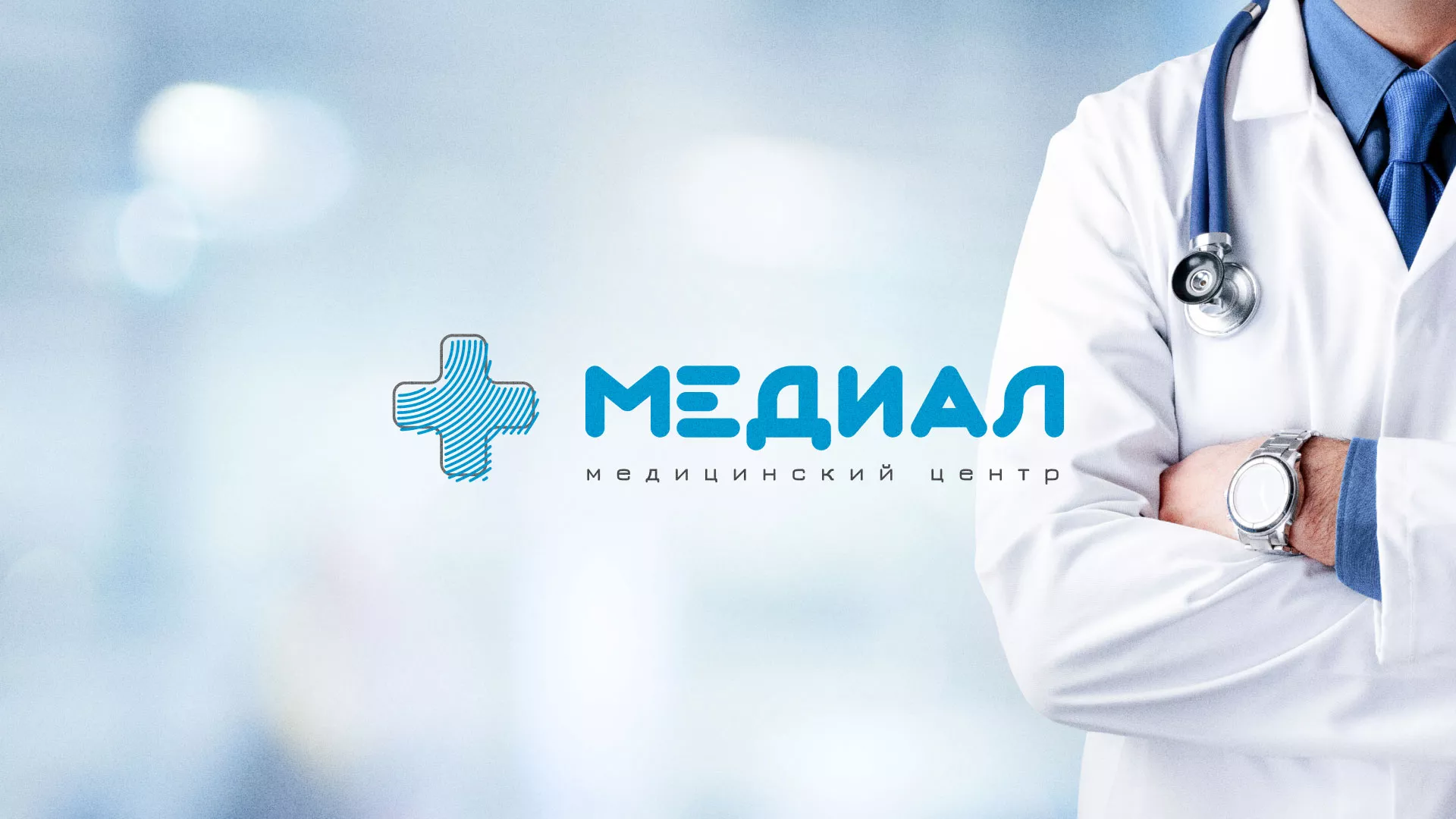 Создание сайта для медицинского центра «Медиал» в Пятигорске